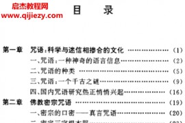 胡昌善著咒语破译电子书pdf百度网盘下载学习