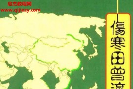 曾荣修著伤寒田曾传习录电子书pdf百度网盘下载学习