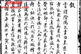 精校三元总录古本电子书pdf百度网盘下载学习