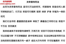 关帝普传符法视频文字资料百度网盘下载学习