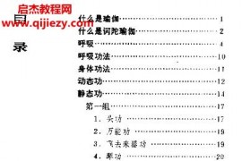 印度气功诃陀瑜伽健身术电子版pdf百度网盘下载学习