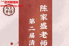 陈家盛第二届清娟命理补习班电子书pdf百度网盘下载学习