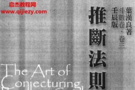 叶汉良斗数卷5册合集电子书pdf百度网盘下载学习
