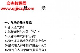 马礼堂著马礼堂养气功问答电子书pdf百度网盘下载学习