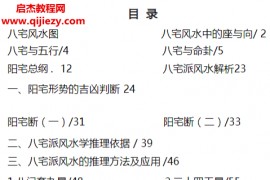 宅兴人旺八宅风水核心秘术电子书pdf百度网盘下载学习