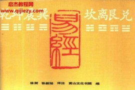 易经应用意义电子书pdf百度网盘下载学习