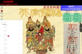 于城道杨公僚三‬三元堪舆精网品‬络视频课程19集百度网盘下载学习