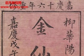 道教内丹秘本華陽金仙証論1卷电子书pdf柳华阳金仙证论百度网盘下载学习