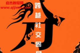 牛克锦著分寸跨越社交圈层的底层逻辑电子书pdf百度网盘下载学习