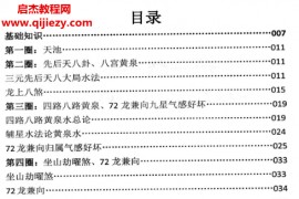 风水教主著三元三合地理宝典大全古法三合详解六派合一罗盘实战秘笈电子书pdf百度网盘下载学习