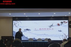 张庆军让关节不再疼痛班视频课程23集百度网盘下载学习