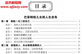 刘育韬编巴菲特给儿女的一生忠告电子书pdf百度网盘下载学习