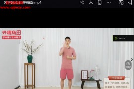 陈浙南中医瑜伽第三阶36天视频课程37集百度网盘下载学习