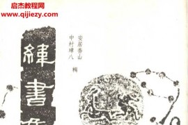 安居香山中山璋八著纬书集成上中下册电子书pdf百度网盘下载学习