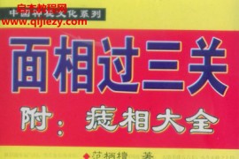 范柄檀著面相过三关电子书pdf百度网盘下载学习