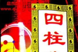 曲炜著四柱信息取象电子书pdf百度网盘下载学习