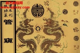 管窥辑要合集共3册电子书pdf百度网盘下载学习