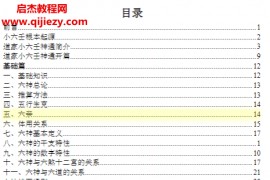 邵一尘著道家小六壬全集内容理论基础电子书pdf百度网盘下载学习