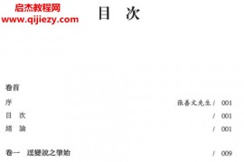 蔡飞舟著卦变考电子书pdf百度网盘下载学习