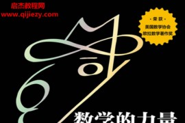 (美)弗朗西斯苏著数学的力量电子书pdfmobiepub格式百度网盘下载学习