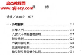 沈朝合谢翎著葫芦神数生活易经占卜电子书pdf百度网盘下载学习