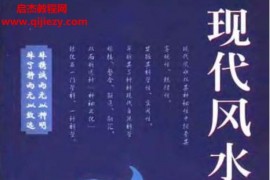 宋韶光著现代风水全集电子书pdf百度网盘下载学习