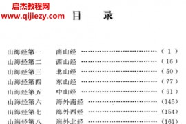 山海经电子书pdf百度网盘下载学习