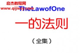 一的法则全集精装电子书pdf百度网盘下载学习