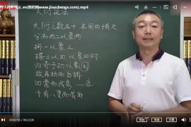 彭心融六十四卦详解视频课程14集百度网盘下载学习