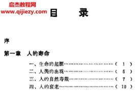 黄渭铭著东方养生法电子书pdf百度网盘下载学习