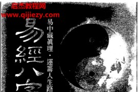 何棰鑨著易经八字证释电子书pdf百度网盘下载学习