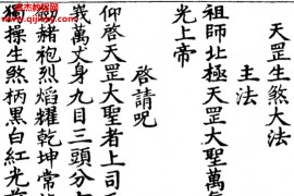 天罡生煞大法筒子页电子书pdf百度网盘下载学习