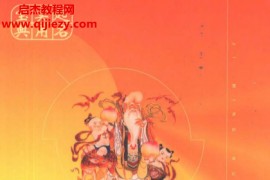 巨天中著起名实用宝典吉名如意姓名与人生成功电子书pdf百度网盘下载学习