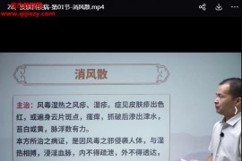 徐荣鹏千古验方实战应用视频课程132集百度网盘下载学习
