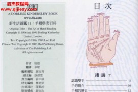 瑞德著手相学习百科电子书pdf百度网盘下载学习