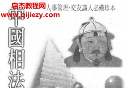 韦千里著中国相法精华电子书pdf百度网盘下载学习