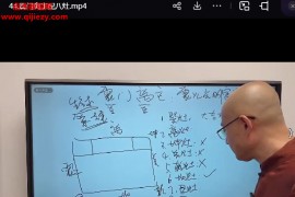旭闳八宅风水环境能量视频教学课程61集百度网盘下载学习