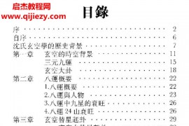 王剑平著玄空风水玄空拨雾集电子书pdf百度网盘下载学习