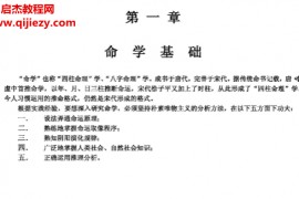 嘉应子著八字精论电子书pdf百度网盘下载学习