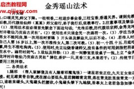 金秀瑶山法文字资料pdf百度网盘下载学习