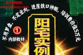 阳宅实例解析一宅断电子书pdf百度网盘下载学习