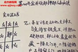 茅山开金井押邪人秘诀电子资料百度网盘下载学习