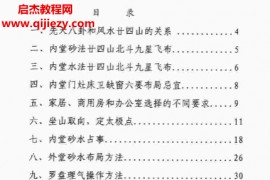 天星风水阳宅资料电子书pdf百度网盘下载学习