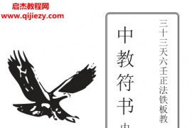 六壬神功伏英馆中大三山符书电子书pdf百度网盘下载学习