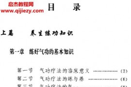 黄孝宽著医疗养生气功电子书pdf百度网盘下载学习