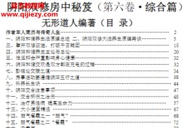 阴阳双修房中秘籍九卷合集电子书pdf百度网盘下载学习