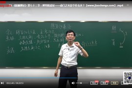 张景明中医辨证学视频课程完整版120集八纲六淫气血阴阳虚损津液脏腑卫气营血辨证百度云网盘下载学习