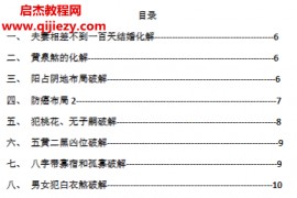 古法破解秘法电子书pdf百度网盘下载学习