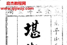 太平山人著堪舆一览电子书pdf百度网盘下载学习