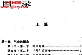 方春阳著气功百日通电子书pdf百度网盘下载学习